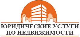 Узаконить самострой